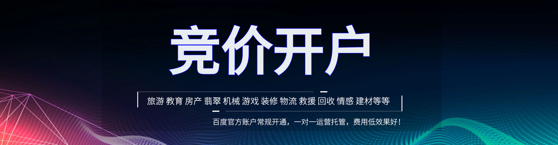 樊城信息流开户